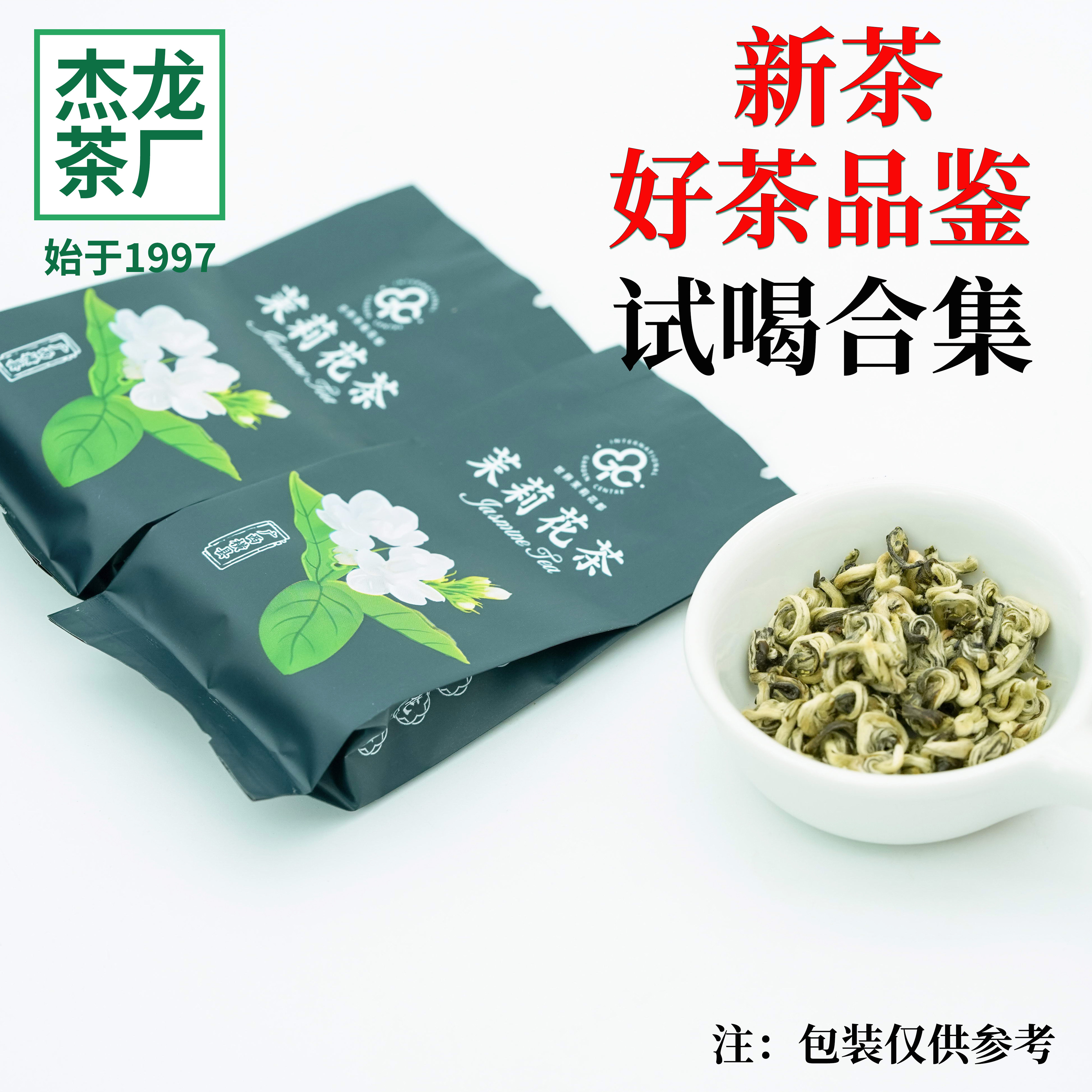 2026新茶广西横县茉莉花茶20款好茶品鉴新茶试喝装茉莉花茶中秋礼