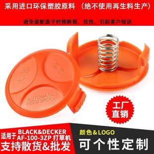 打草绳 DECKER割草机配件割草线轴帽 盖子弹簧 适用BLACK 私模新品