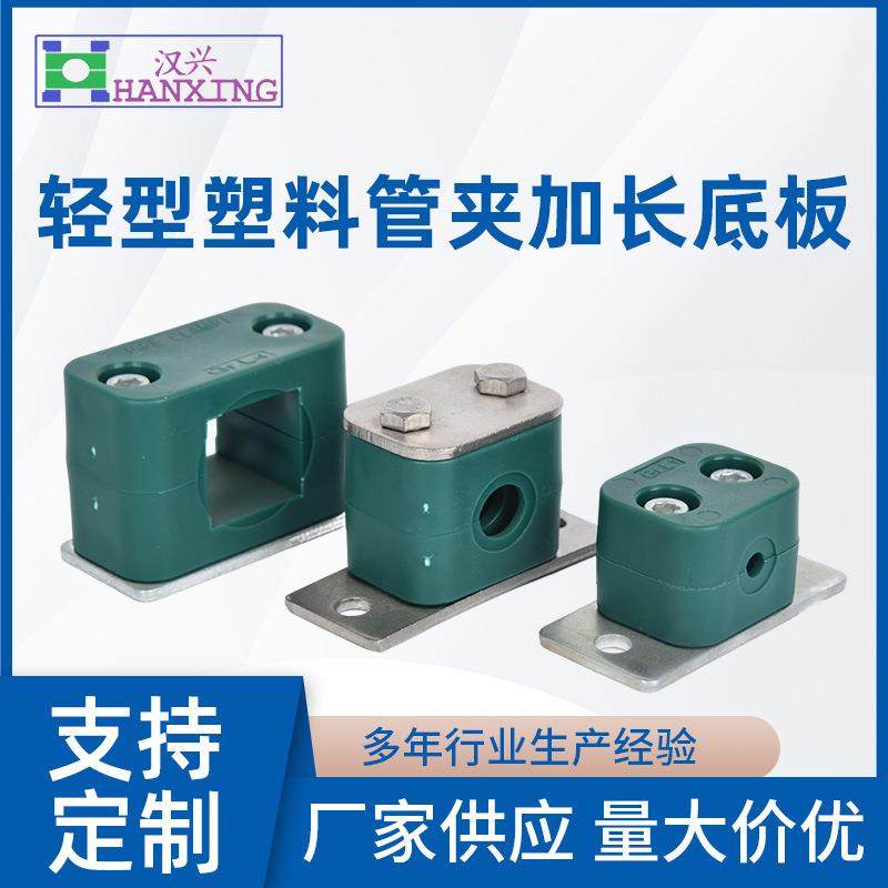 轻型塑料管夹加长底板 船用液压底板加长管夹 安装孔管卡