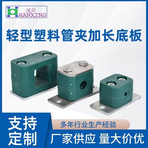 轻型塑料管夹加长底板 船用液压底板加长管夹 安装孔管卡