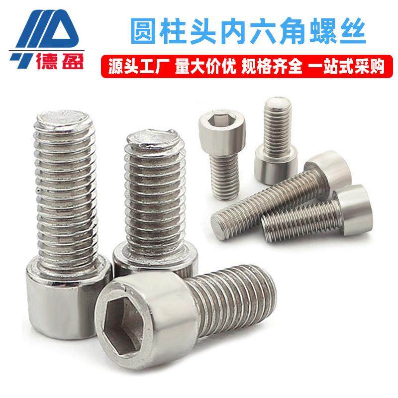 高强度碳钢圆柱头内六角M4M5M6x16M8x20杯头螺栓紧固螺丝螺母
