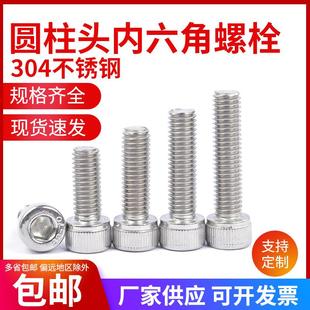 304不锈钢圆柱头杯头内六角螺丝螺栓螺钉M3M4M5M6M8M10