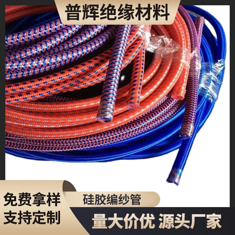 厂家专业生产塑胶硅胶橡胶编织套管编织管材