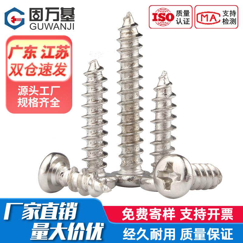 镀镍十字圆头自攻螺丝PA盘头螺钉微型小螺丝钉M1M1.2/M2M2.3M2.6