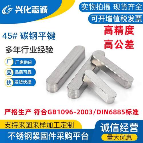 厂家直销45＃钢国标GB1096-A型双圆平键/半圆头键销子DIN6885德标