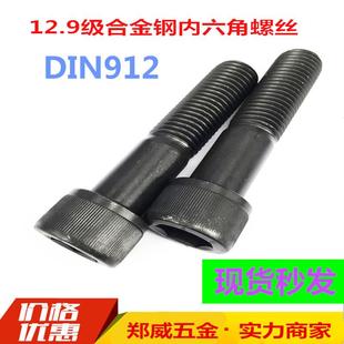 12.9级公制合金钢内六角杯头螺丝DIN912圆柱头内六角螺钉M8 L系列