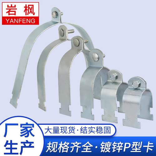 C型钢管卡镀锌 P型抱箍 镀锌P型管卡 P型管束 C型钢管卡 P型