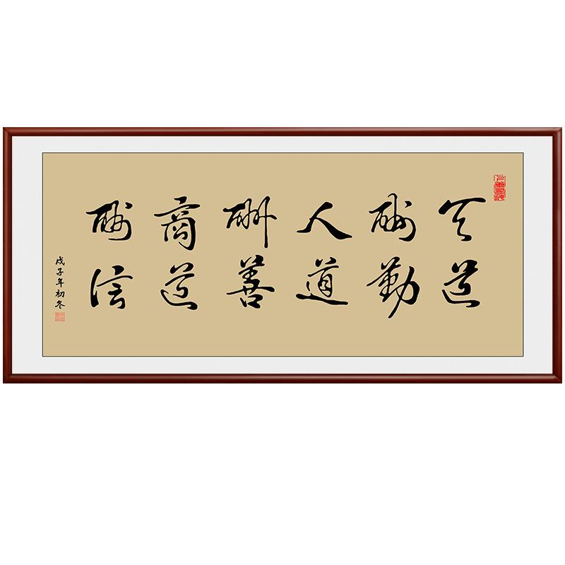 办公室励志装饰画天道酬勤挂画牌匾书法字画客厅沙发背景墙壁挂画