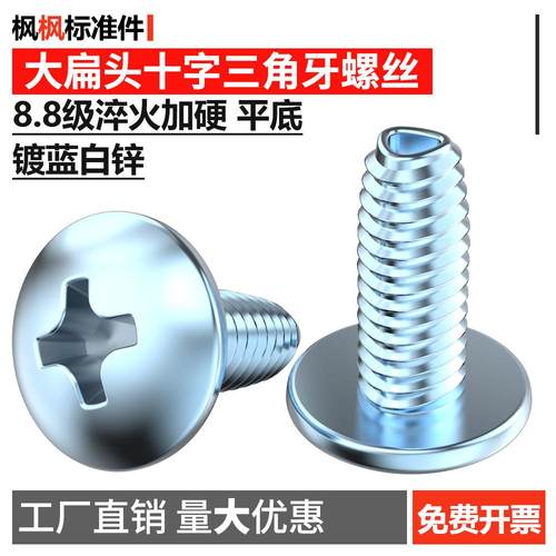 加硬蓝白锌大扁头十字三角牙自攻螺丝带齿/平底锁紧自锁螺钉