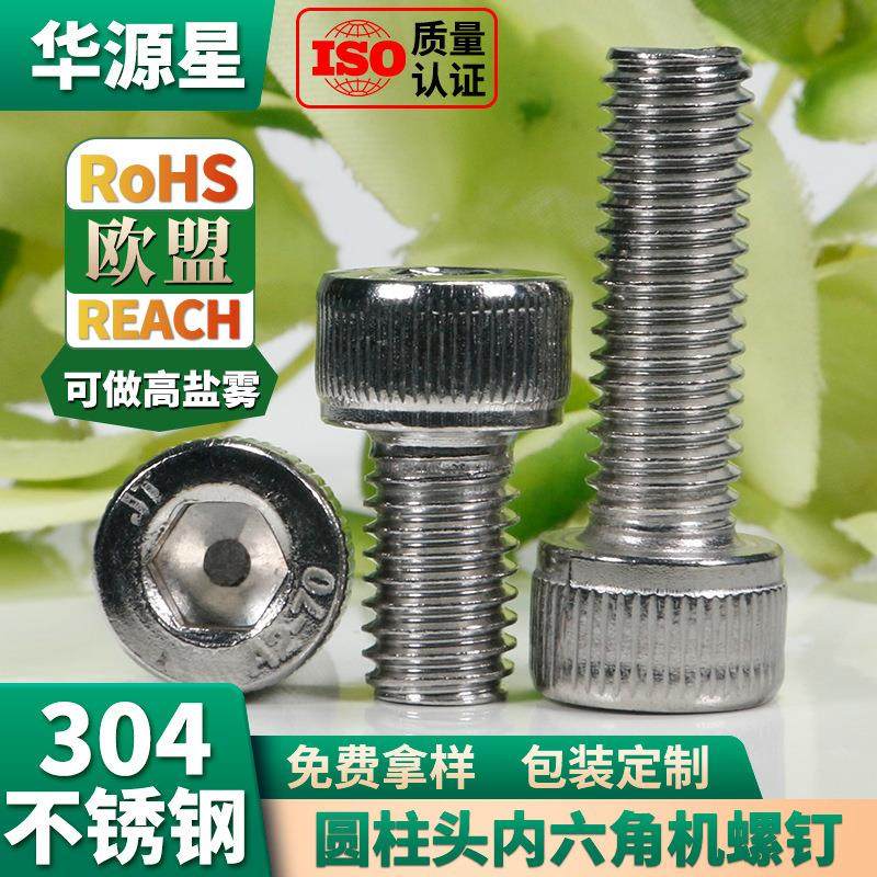304不锈钢杯头内六角螺丝m1圆柱头螺钉m2金属螺纹钉M6/M8螺栓M10