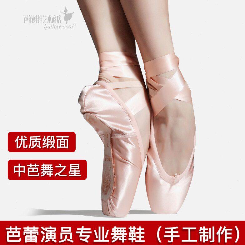 中芭舞之星足尖鞋专业儿童芭蕾舞鞋绑带初学者成人练功舞蹈鞋女童