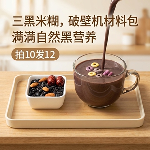 稻叙三黑米糊原食材组合包 破壁机材料 生坚果五谷黑营养儿童套餐