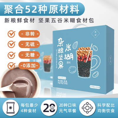 无添加稻叙儿童营养早餐