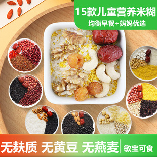 儿童无麸质破壁机食材包豆浆机 米糊原材料五谷杂粮粗粮组合早餐