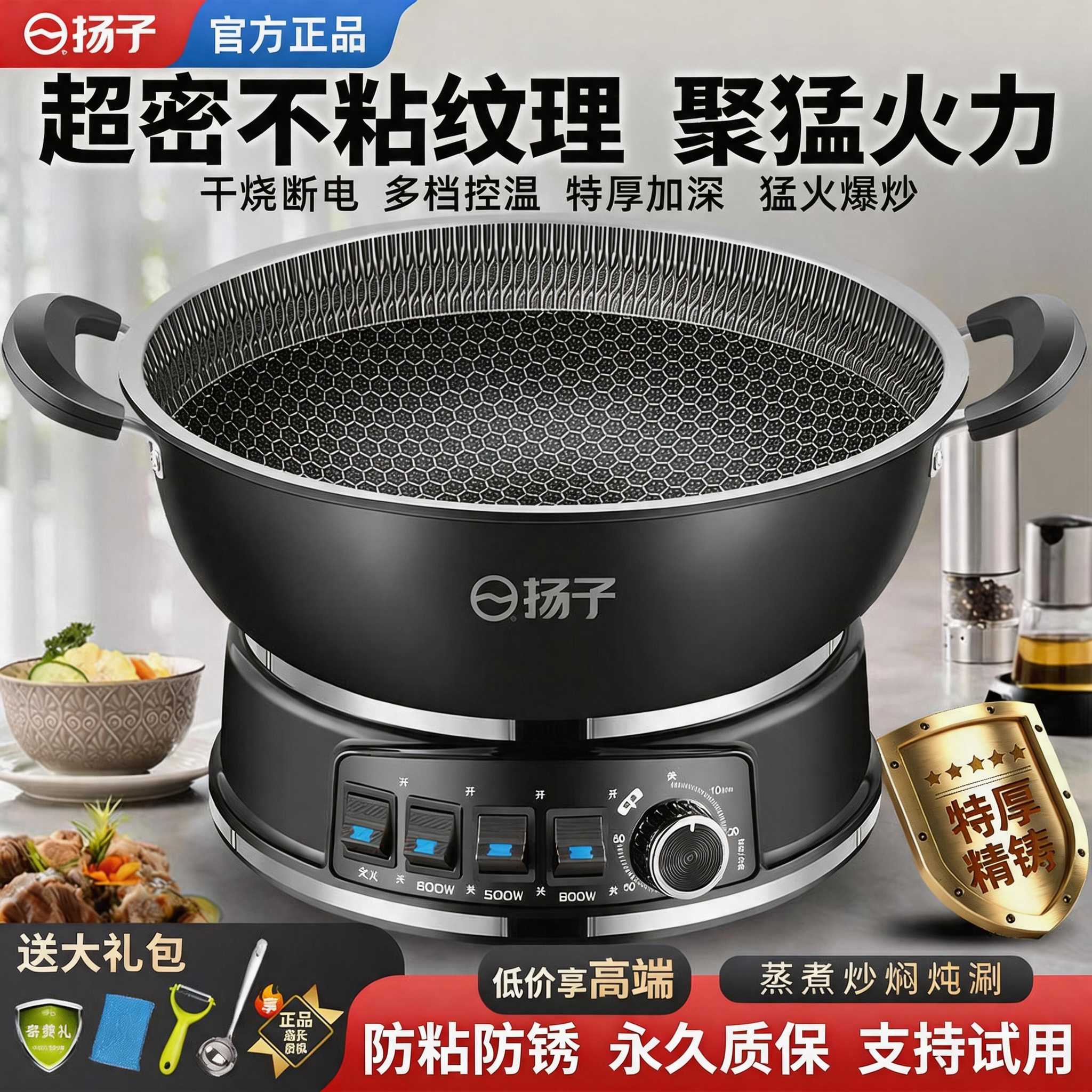 扬子蜂窝电炒锅不粘锅家用多功能电热锅电炒蒸煮一体锅炒菜锅旗舰
