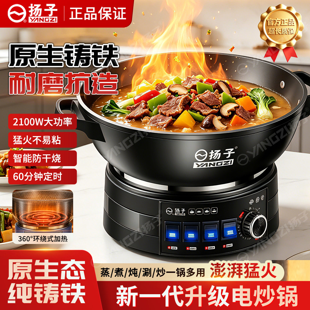 全新一代扬子加深特厚电炒锅家用