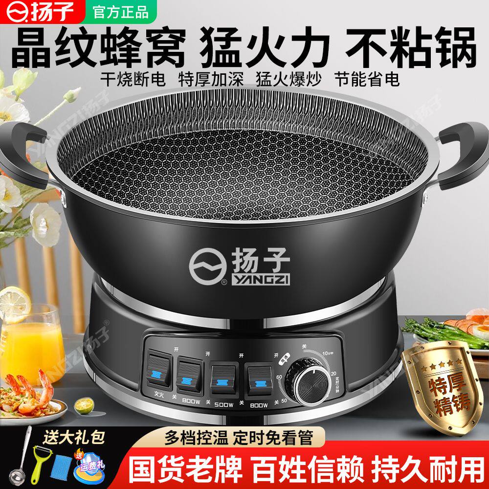 扬子蜂窝电炒锅不粘锅多功能电热锅家用蒸煮一体炒菜锅电火锅旗舰