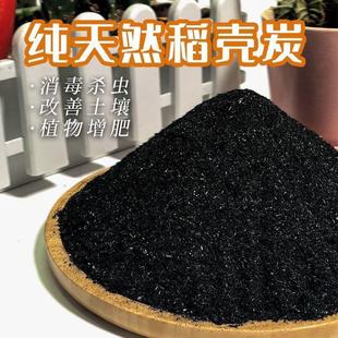 稻壳碎炭砻糠灰谷壳炭园艺草木灰钾肥兰花多肉颗粒土壤改良有机种
