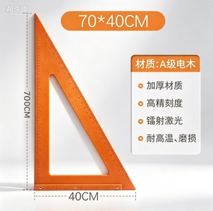 木工三角尺专用大号拐尺90度加厚直角三角板高精度电木板角尺装修
