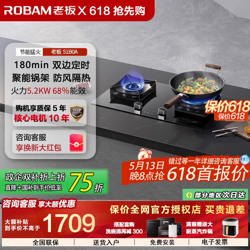 老板家用嵌入式定时防干烧厨房燃燃气灶