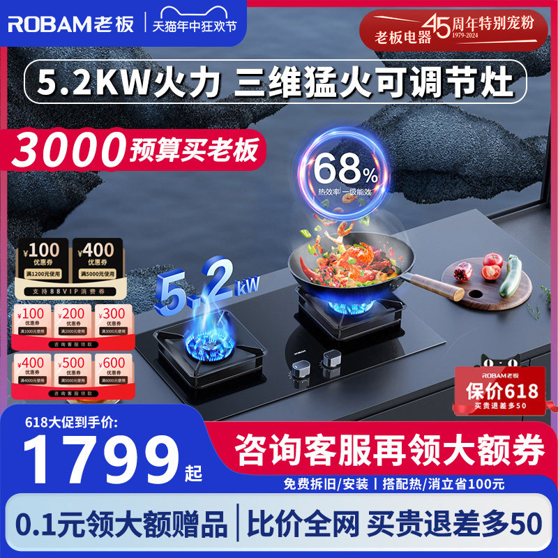 [店铺TOP1]老板57B5X大火力燃气灶煤气灶双灶家用厨房官方正品