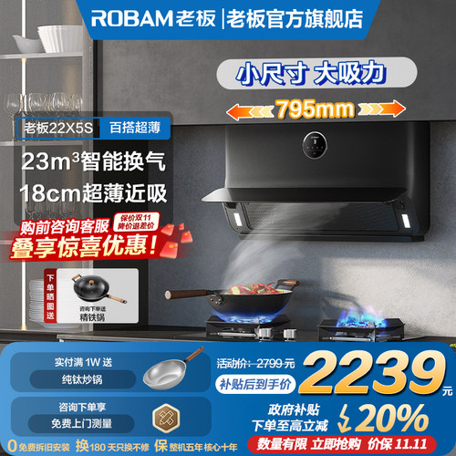 【以旧换新】老板22X5S大吸力家用厨房吸油侧吸油烟机官方旗舰店