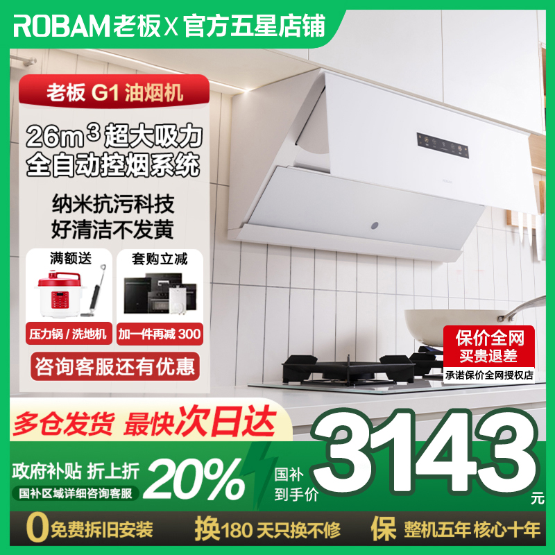 老板盐系G1抽吸油烟机家用厨房大吸力官方旗舰店新款烟机吸油机