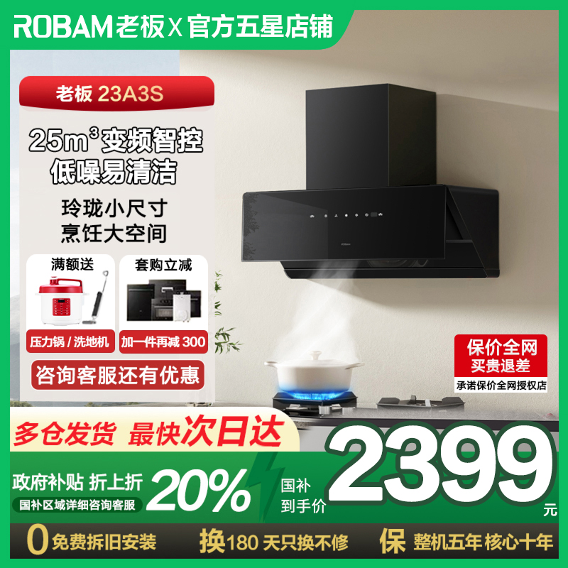 【以旧换新】老板油烟机23A3S变频抽吸油烟机侧吸式28A5S官方旗舰