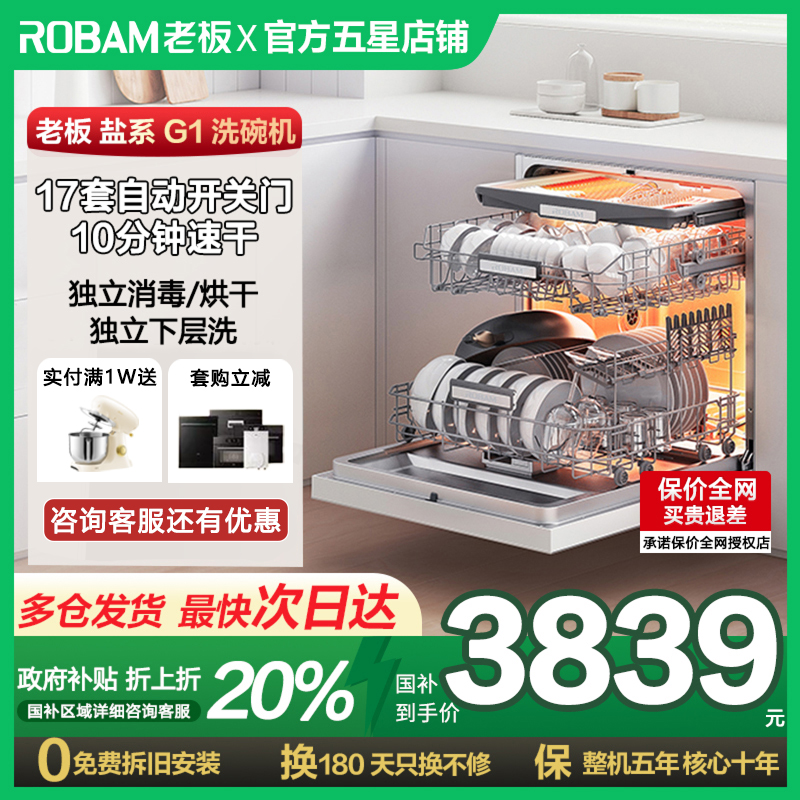 【新品】老板盐系G1洗碗机0菌家用全自动嵌入式消毒柜一体17套