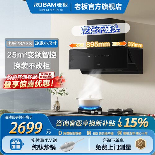老板油烟机23A3S变频25立方抽吸油烟机侧吸式官方旗舰店