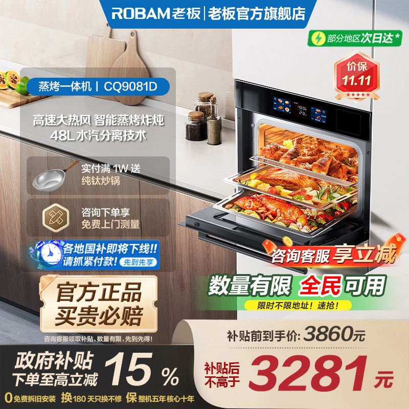 【以旧换新】老板蒸烤一体机嵌入式蒸烤箱家用CQ9081D旗舰店同款