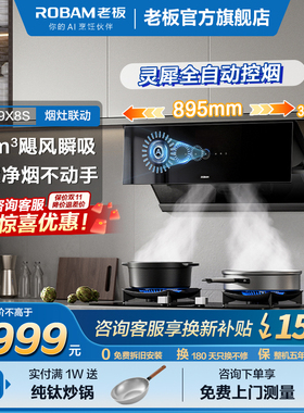 老板29X8S灵犀全自动油烟机大吸力黑白色官方旗舰