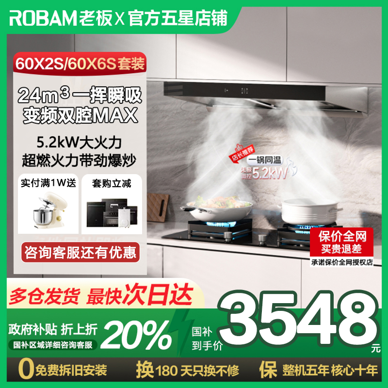 老板官方旗舰欧式顶吸抽油烟机60X2S燃气灶具烟灶套装60X6S