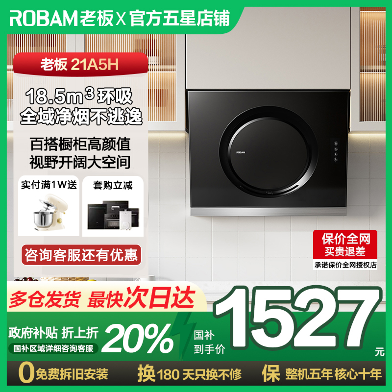 【以旧换新】老板21A5H抽油烟机家用厨房大吸力侧吸官方旗舰店