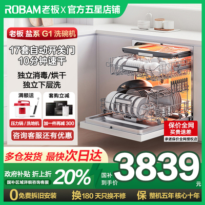 【新品】老板盐系G1洗碗机0菌家用全自动嵌入式消毒柜一体17套