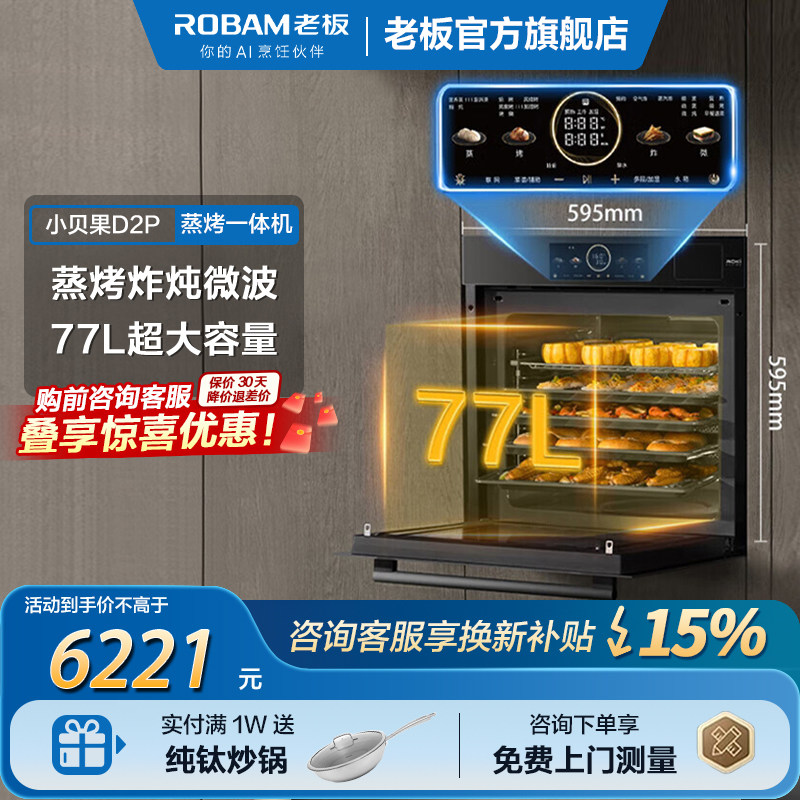 老板小贝果D2P微蒸烤炸炖一体机大容量嵌入式蒸烤箱