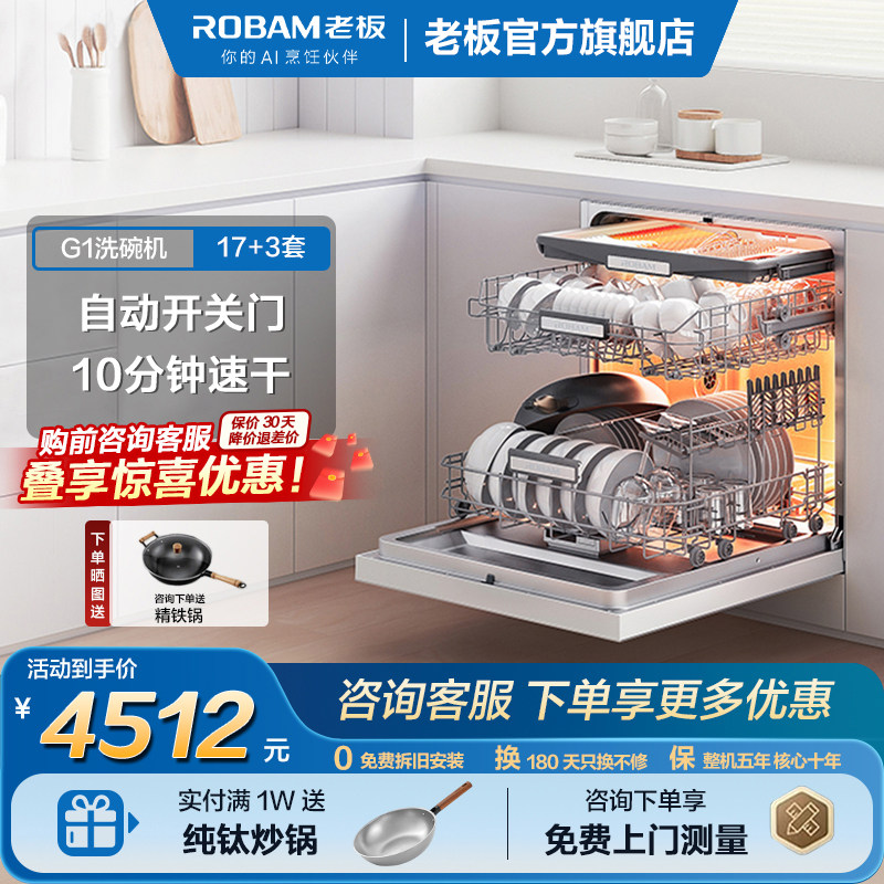 【新品】老板盐系G1洗碗机0菌家用全自动嵌入式消毒柜一体17套
