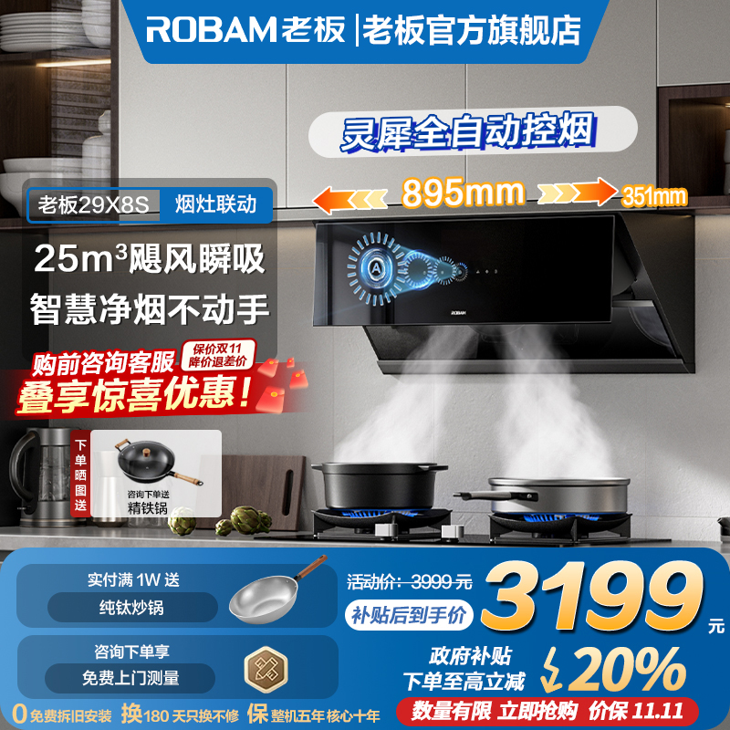 【以旧换新】老板29X8S灵犀全自动油烟机大吸力黑白色官方旗舰