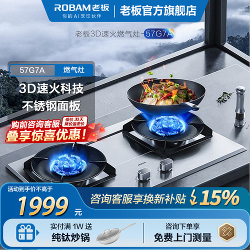 老板57G7A大火力可调节不锈钢燃气灶家用双灶煤气灶炉灶官方旗舰