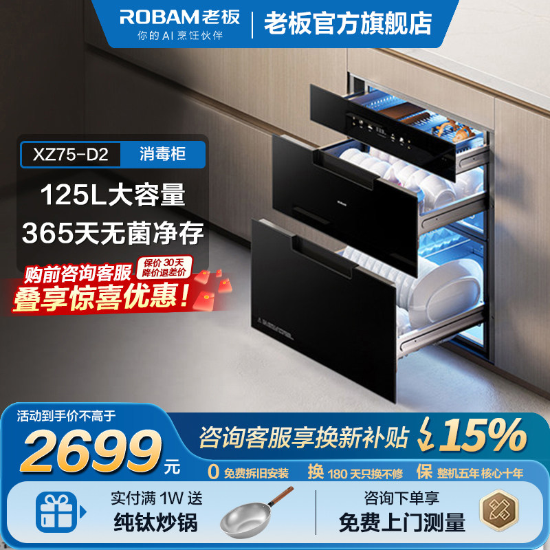 [旗舰新品]老板母婴级D2消毒碗柜大容量可烘干家用嵌入式三门三抽