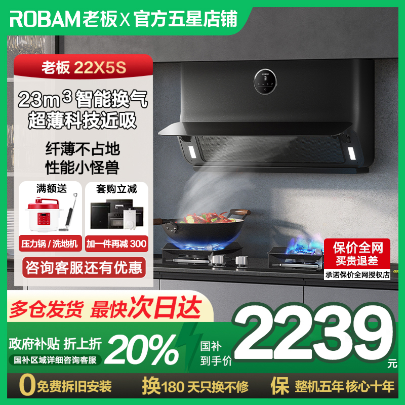 【以旧换新】老板22X5S大吸力家用厨房吸油侧吸油烟机官方旗舰店