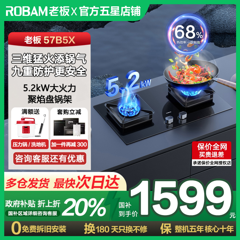【以旧换新】老板57B5X大火燃气灶煤气灶双灶家用厨房官方旗舰店