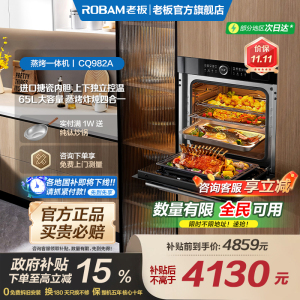 【立减15%】老板CQ982A大容量搪瓷蒸烤一体机嵌入式官方旗舰店