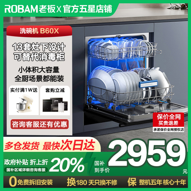 老板B60X灶下洗碗机家用全自动小尺寸消毒柜一体小型嵌入式13套