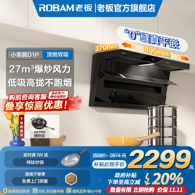 老板小黑翼D1P顶侧双吸油烟机家用27立方大吸力燃气灶具烟灶套装