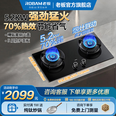 Robam/老板 55B7A-D2联动炉具燃气灶5.2KW炉灶70%高热效率