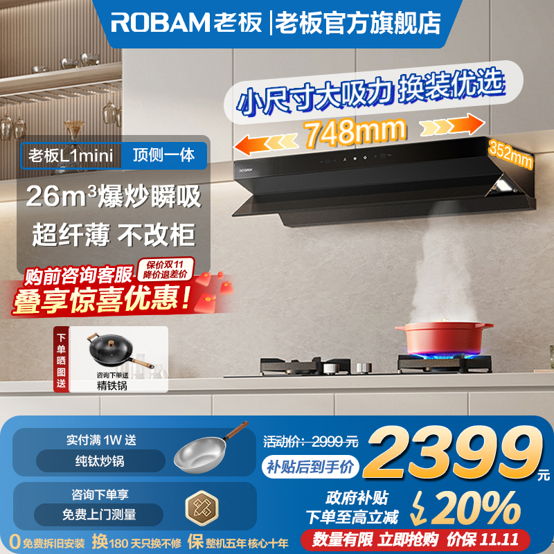 新品老板官方旗舰店L1mini顶侧一体大吸力油烟机燃气灶套装小尺寸