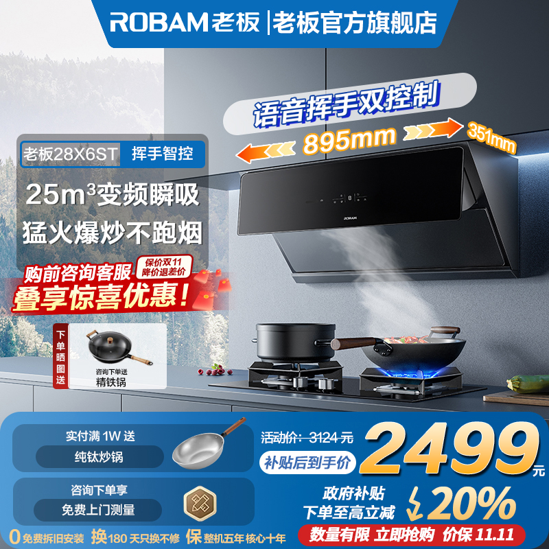 老板28X6ST变频侧吸油烟机25立方大吸力家用吸油机官方旗舰