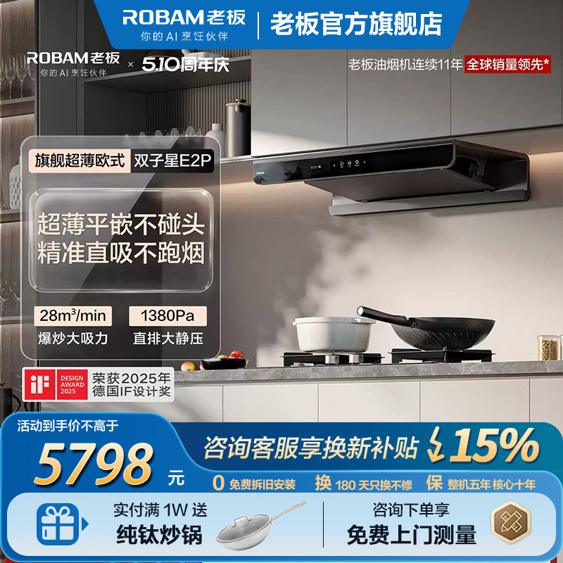 老板E2油烟机E2P套装油烟机燃气灶