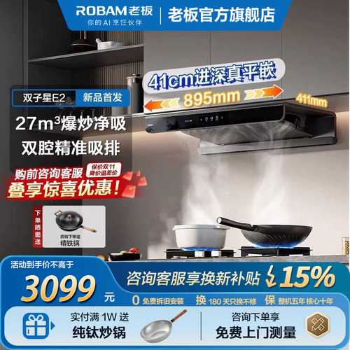 老板双子星E2油烟机欧式超薄顶吸家用厨房燃气灶烟灶套装官方正品